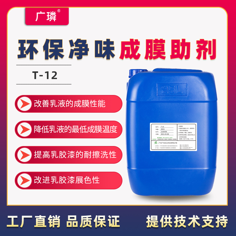 T12成膜助劑-英國?，?>
				<a href=